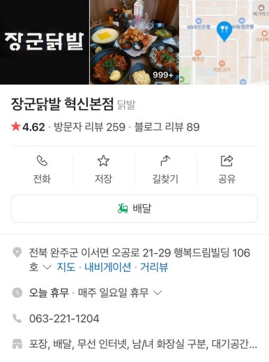 장군닭발 이미지
