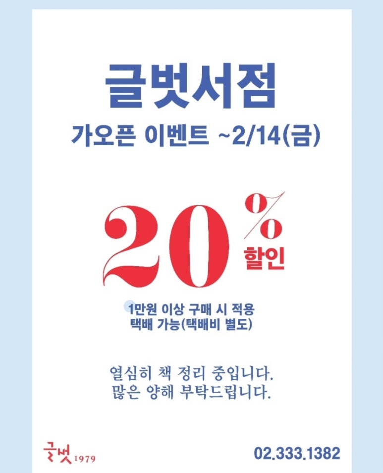 글벗서점 이미지