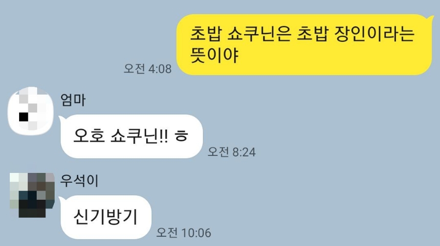 초밥쇼쿠닌 이미지