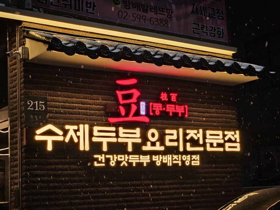 콩두주백 방배직영점 이미지