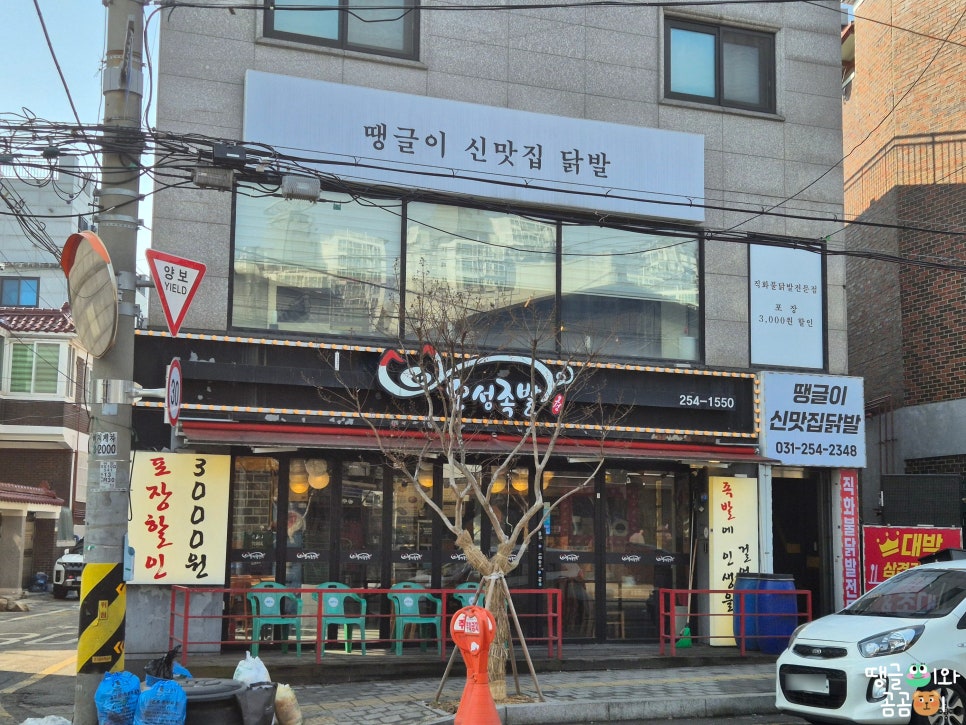 화서닭발집 이미지