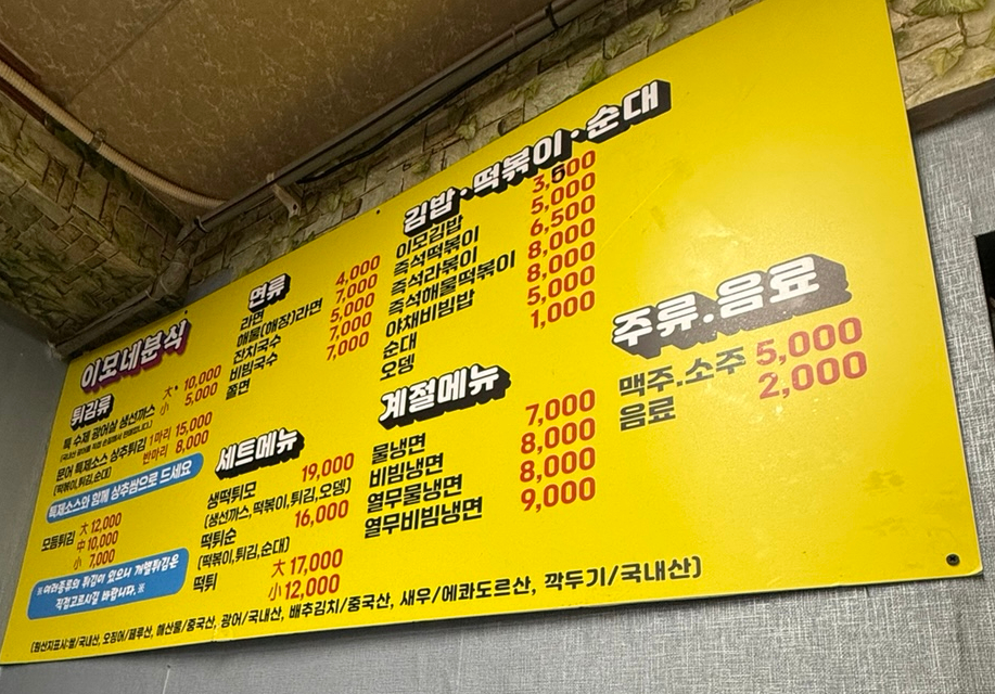 이모네분식 이미지
