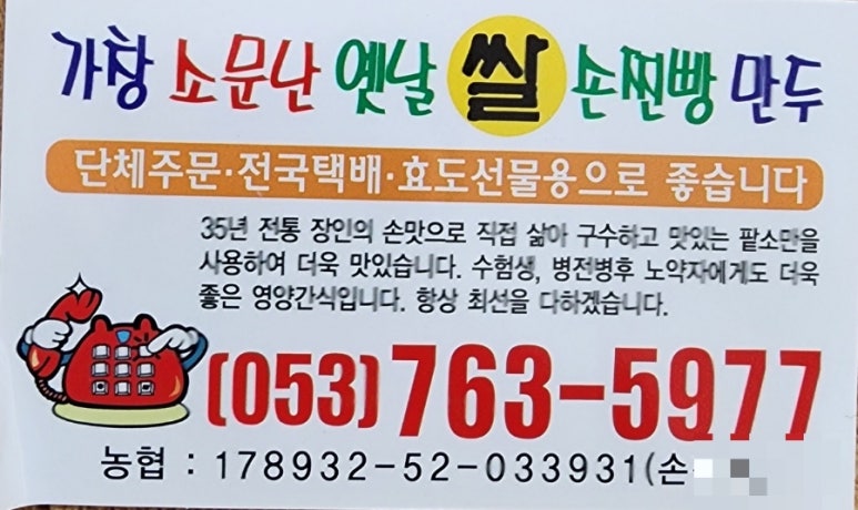 가창쌀찐빵만두 이미지