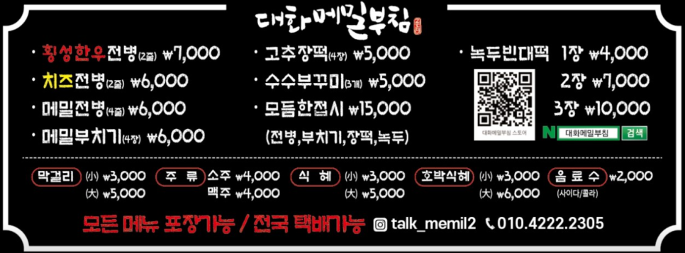 대화메밀부침 이미지