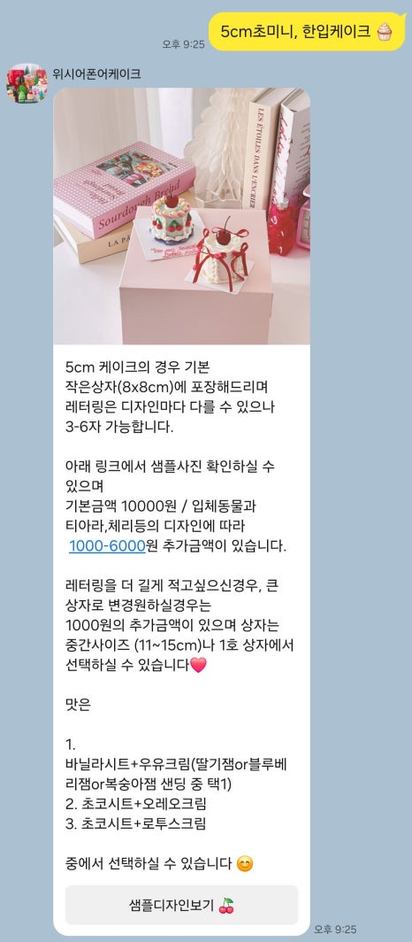 위시어폰어케이크 이미지