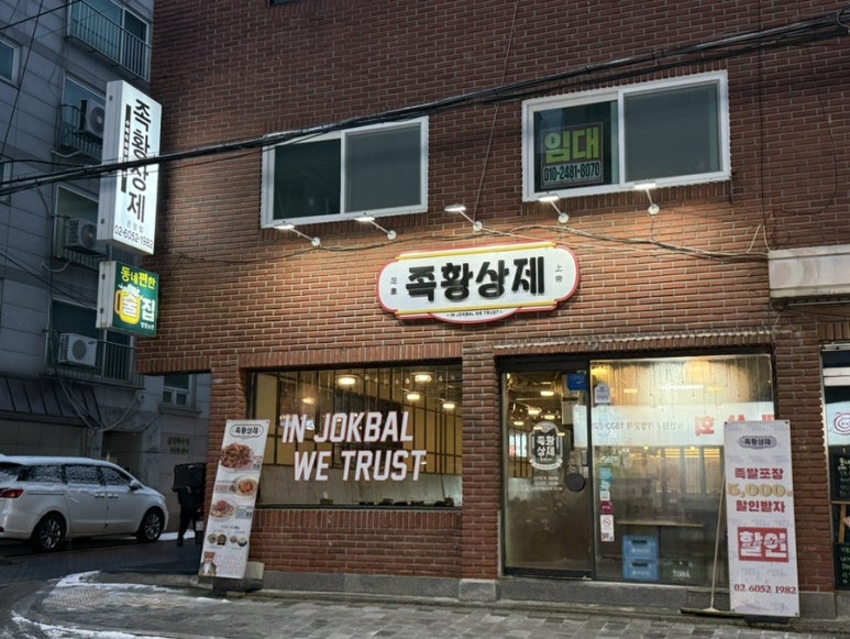 족황상제 은평점 이미지
