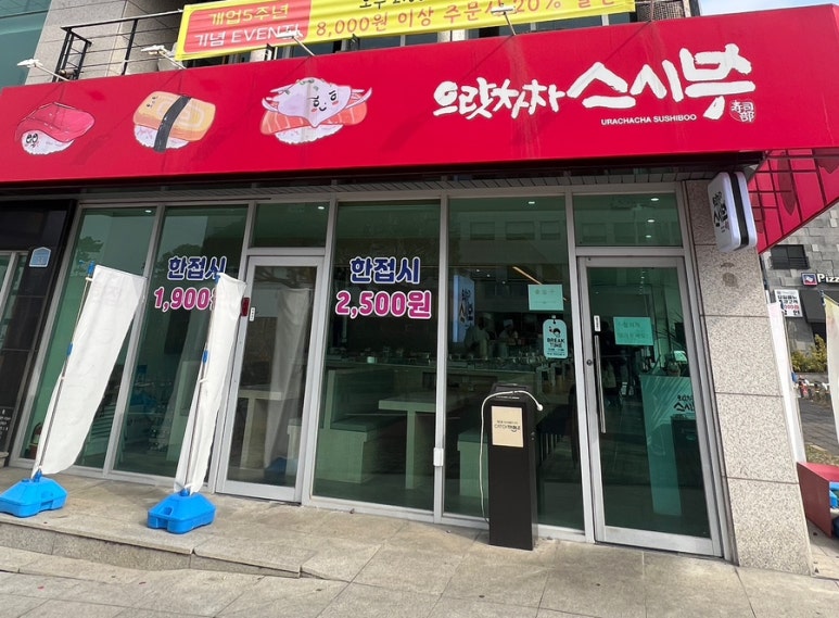 으랏차차스시부 이미지