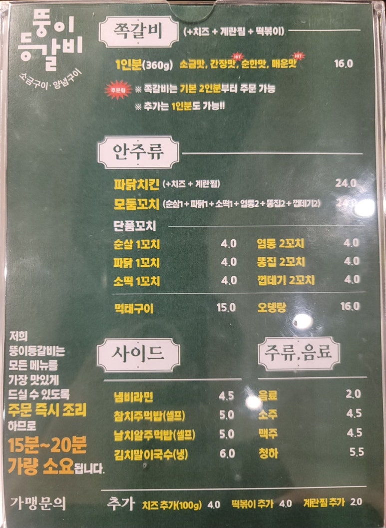 뚱이등갈비 이미지
