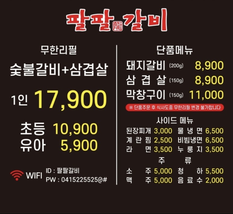 팔팔갈비두정 이미지