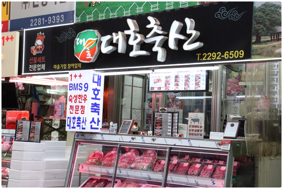 대호정육점 이미지