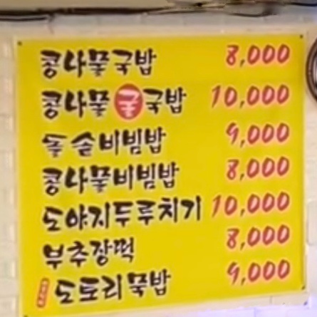 정이품 전주콩나물국밥 이미지