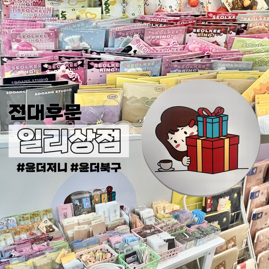 일리상점 이미지