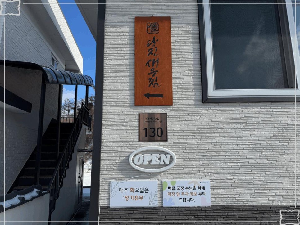 이복주당진새우찜 이미지