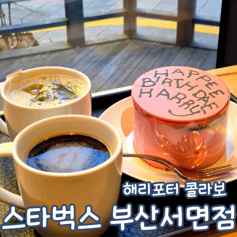 스타벅스 부산서면점 이미지