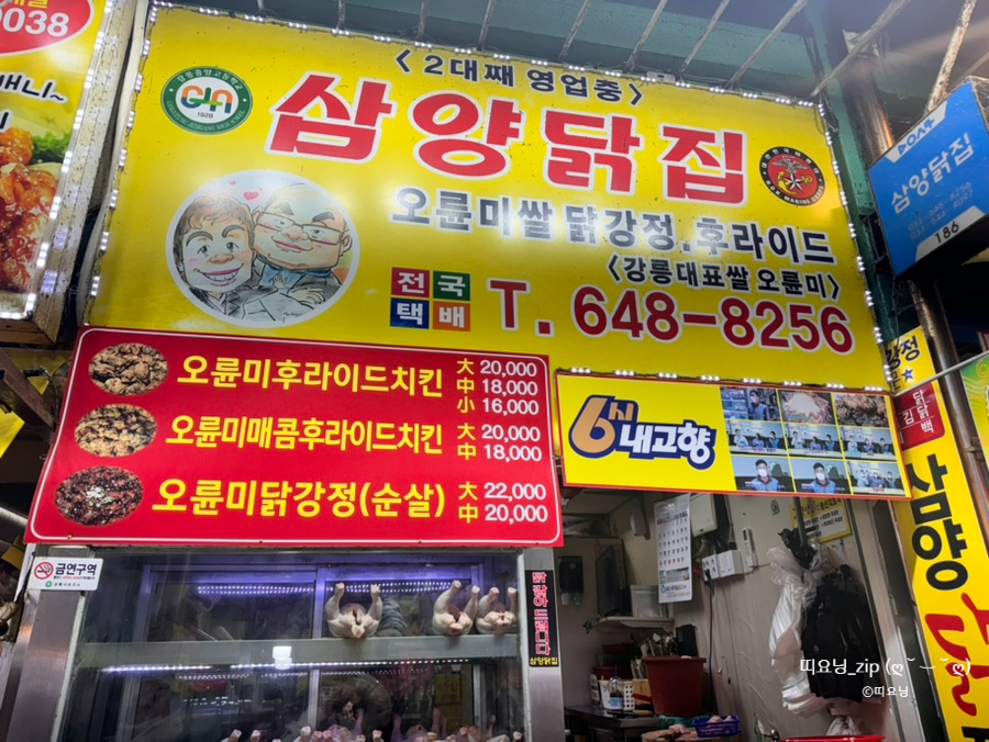 삼양닭집 이미지