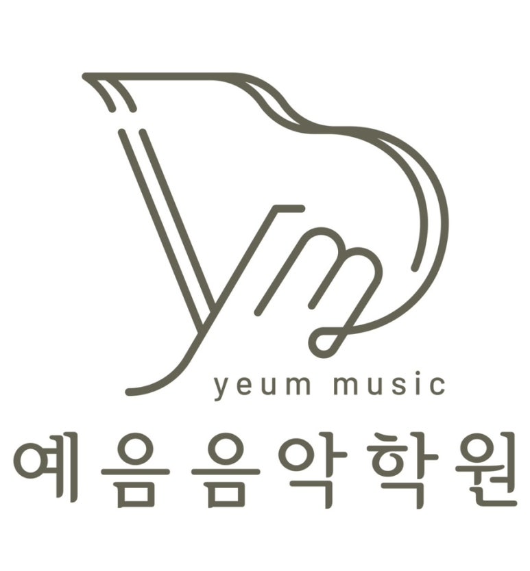 예음음악학원 이미지