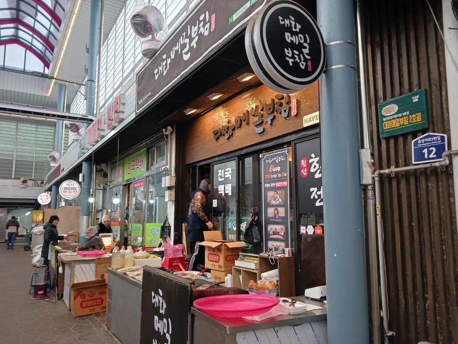 대화메밀부침 이미지