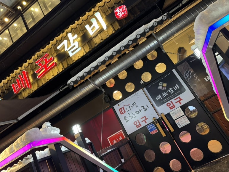 배포갈비 이미지