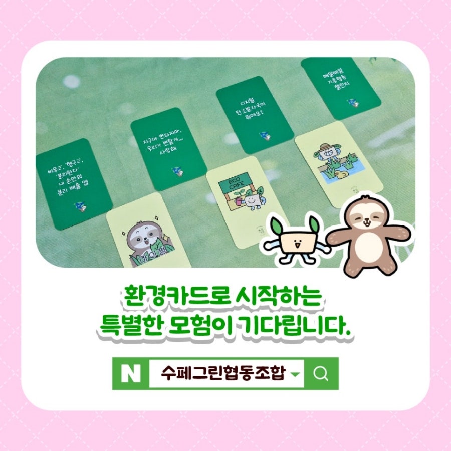 수페그린협동조합 이미지