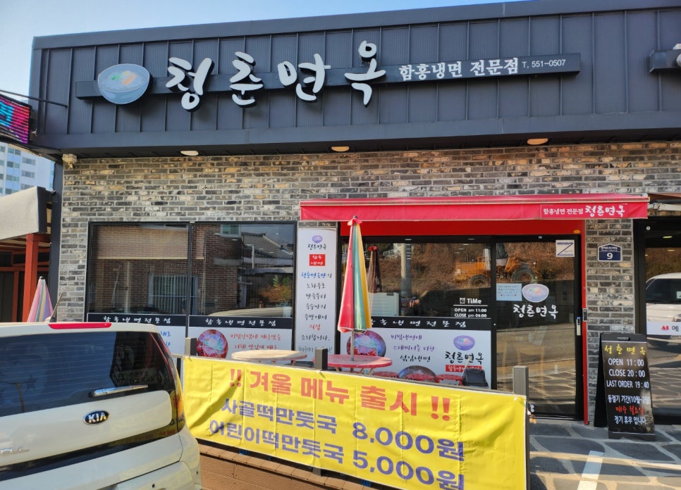 청춘면옥 이미지