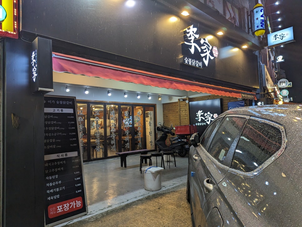 이가숯불닭갈비 이미지