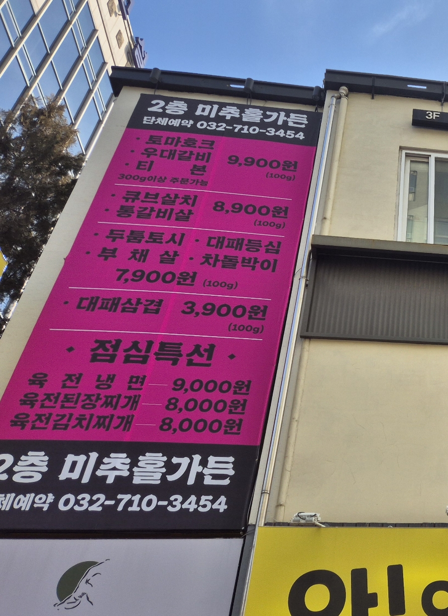 미추홀가든 이미지