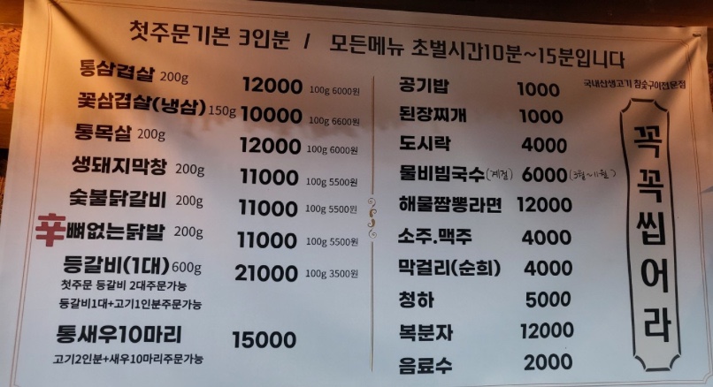 꼭꼭씹어라 이미지