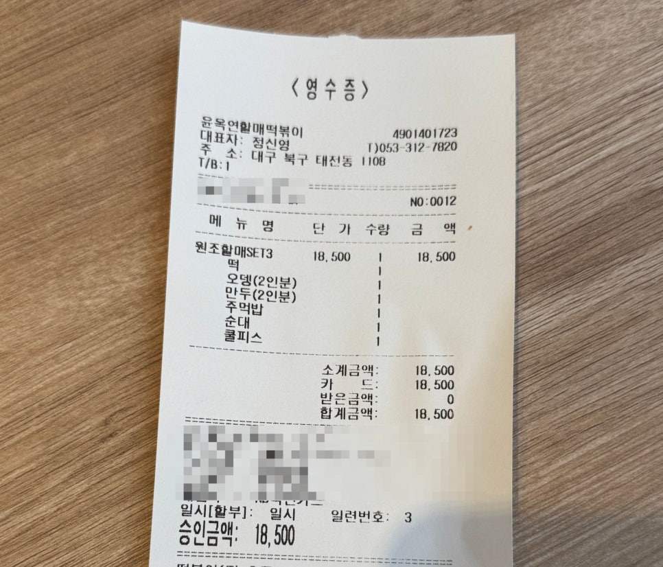 윤옥연할매떡볶이매천점 이미지