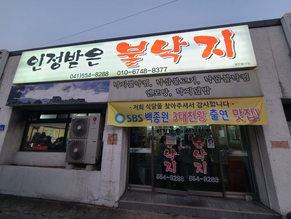 인정받은불낙지 이미지