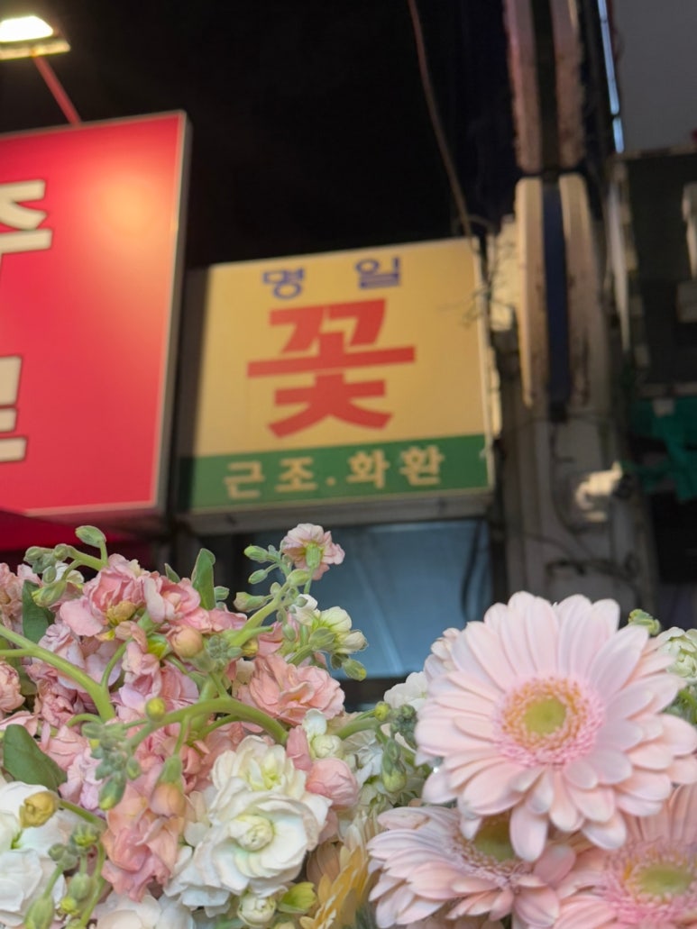 강동꽃화원 이미지