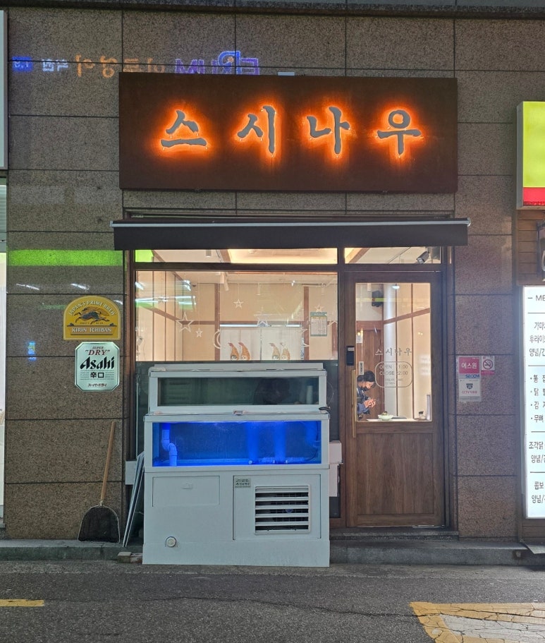 스시나우 이미지