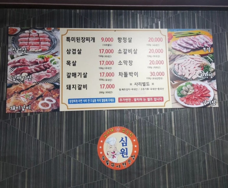 심원생고기 이미지