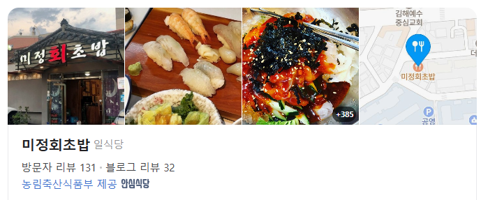 미정회초밥 이미지
