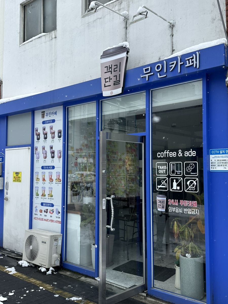 객리단길무인카페 이미지