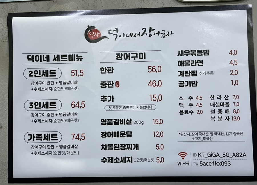 덕이네서장어굽자 이미지