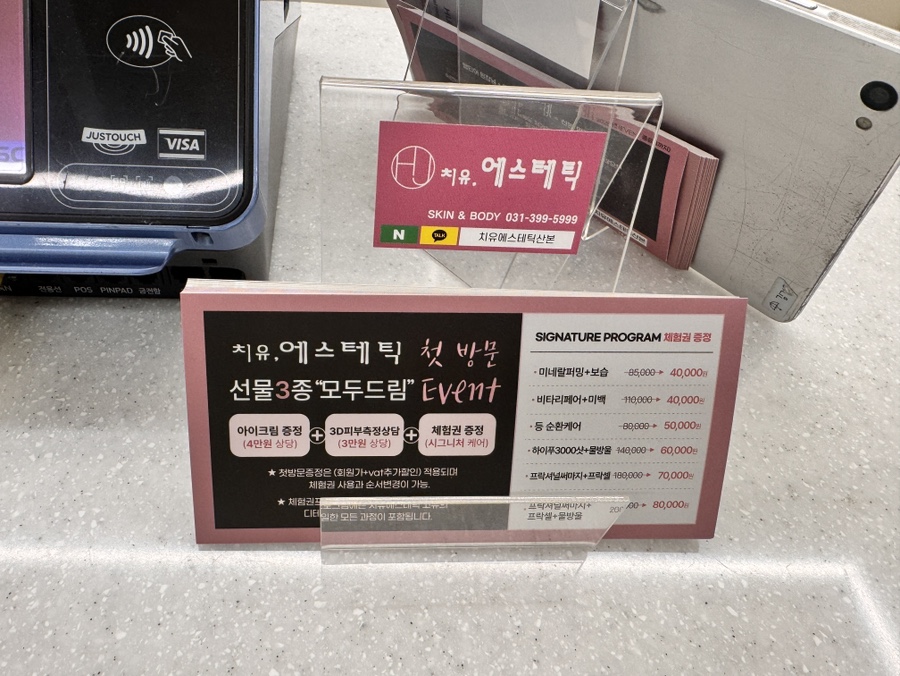 산본피부관리치유에스테틱 이미지
