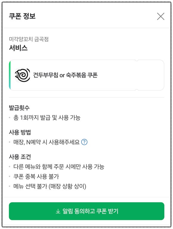 미각양꼬치 금곡점 이미지