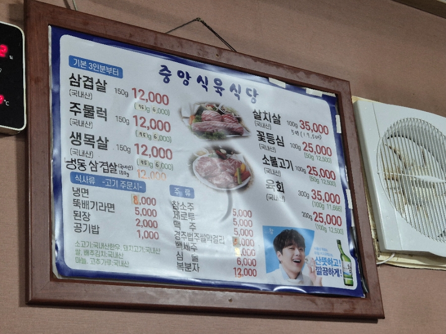 중앙식육식당 이미지