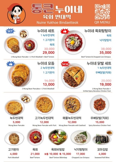창신육회빈대떡 이미지