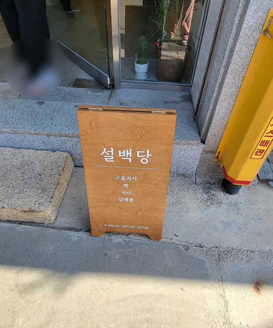 설백당 이미지