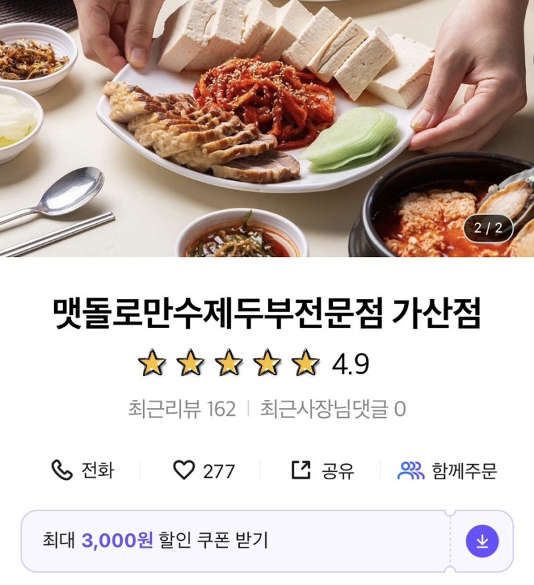 맷돌로만 가산점 이미지