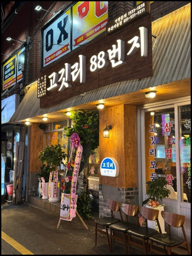 고깃리88번지 이미지