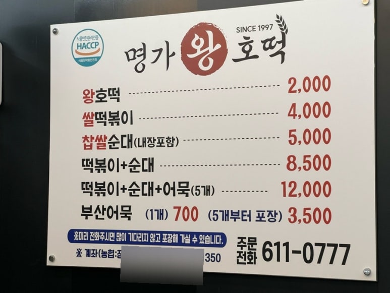 명가왕호떡 이미지