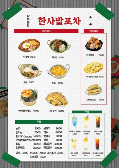 만두&포차 이미지