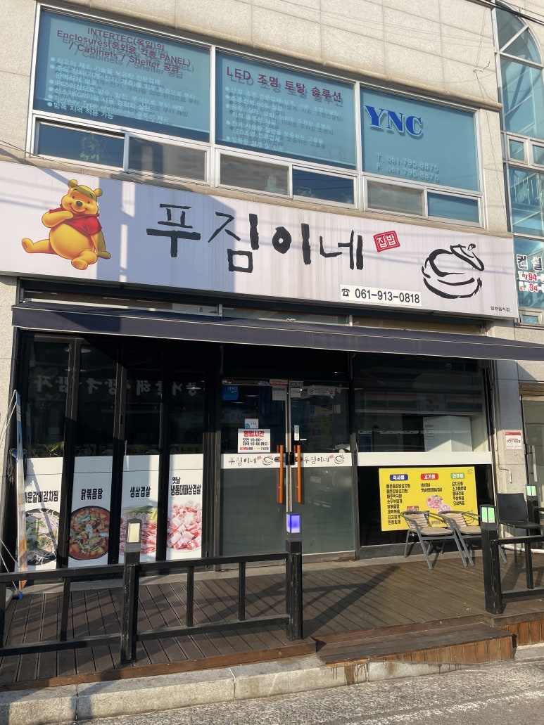 푸짐이네 본점 이미지