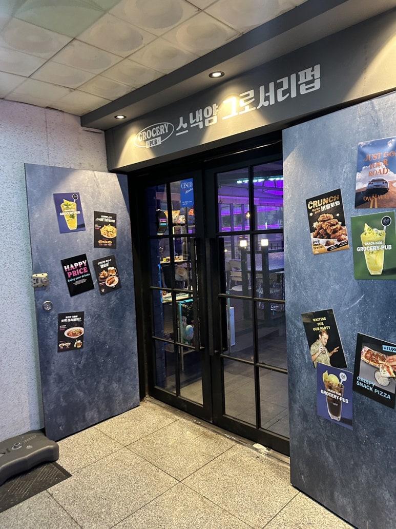 스낵얌그로서리펍부산 이미지
