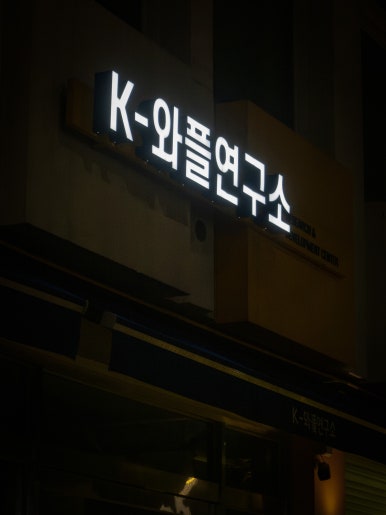 롯데리아 후암점 이미지