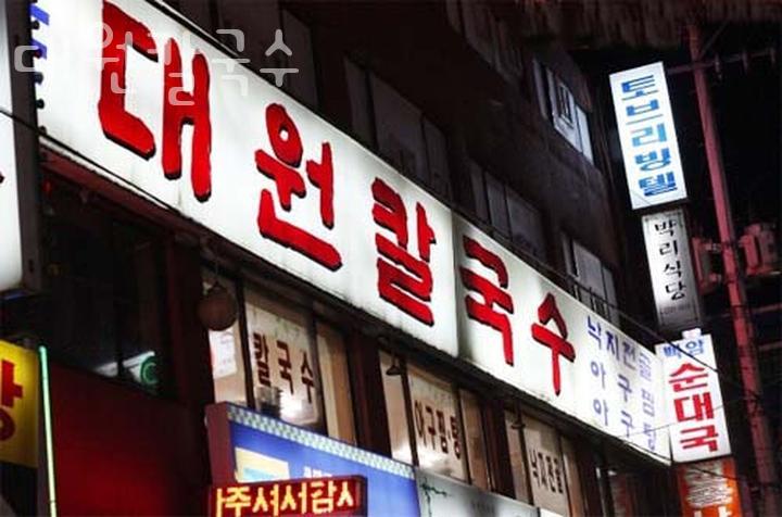 대원칼국수 이미지