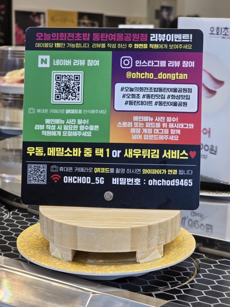 오늘의회전초밥동탄여울공원점 이미지