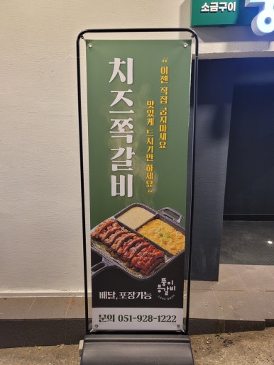 뚱이등갈비 이미지